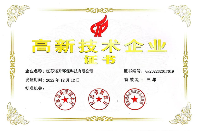       高新企業證書